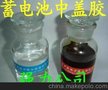 广东透明免维护铅酸蓄电池中盖密封胶 槽盖胶 环氧树脂AB胶