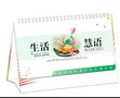 品味生活十三張UV壓邊臺(tái)歷 2014年臺(tái)歷 廠家直銷超低價(jià)格