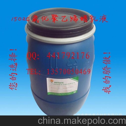廠(chǎng)家直銷(xiāo)天津 氧化聚乙烯蠟乳液 水性乳液 涂料乳液 防水乳液圖片