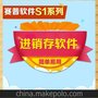 赛普传统ERP S1进销存软件 采购、仓库管理 资金管理 报表分析