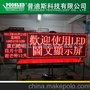 室内电子显示屏F5.0红色 led广告屏 走字屏 室内广告显示屏