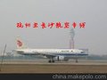 杭州至长沙航空货运