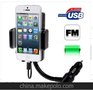 车载FM发射器 allkit全合一iphone5发射器 支架FM发射器