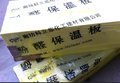 酚醛保温板