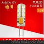 LEDG4 Ac&Dc 12V g4水晶灯 1.5W 10MMled G4 g4 led灯珠 360发光