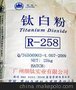 攀枝花 攀钢钛业 渝钛白R-258金红石型钛白粉 硫酸法 通用型