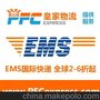 EMS快递到越南,便宜EMS国际快递