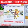 专版台历定制定做批发 2014年个性马年台历 创意异形台历