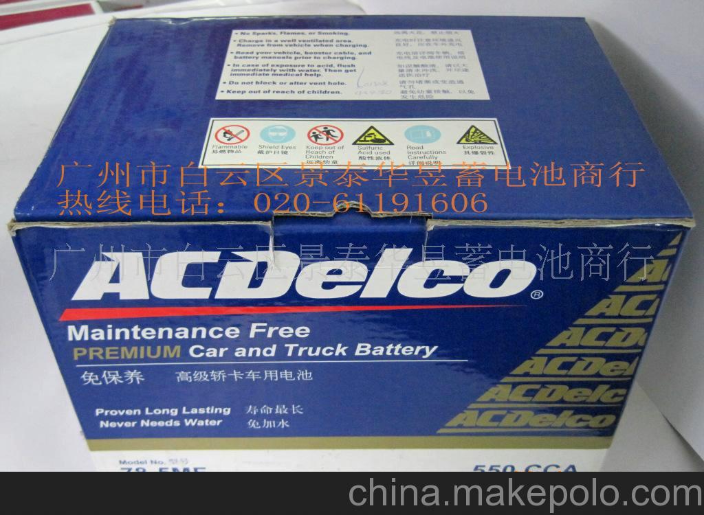 别克君威、GL8商务车等原装配套电池 ACDELCO 78-5